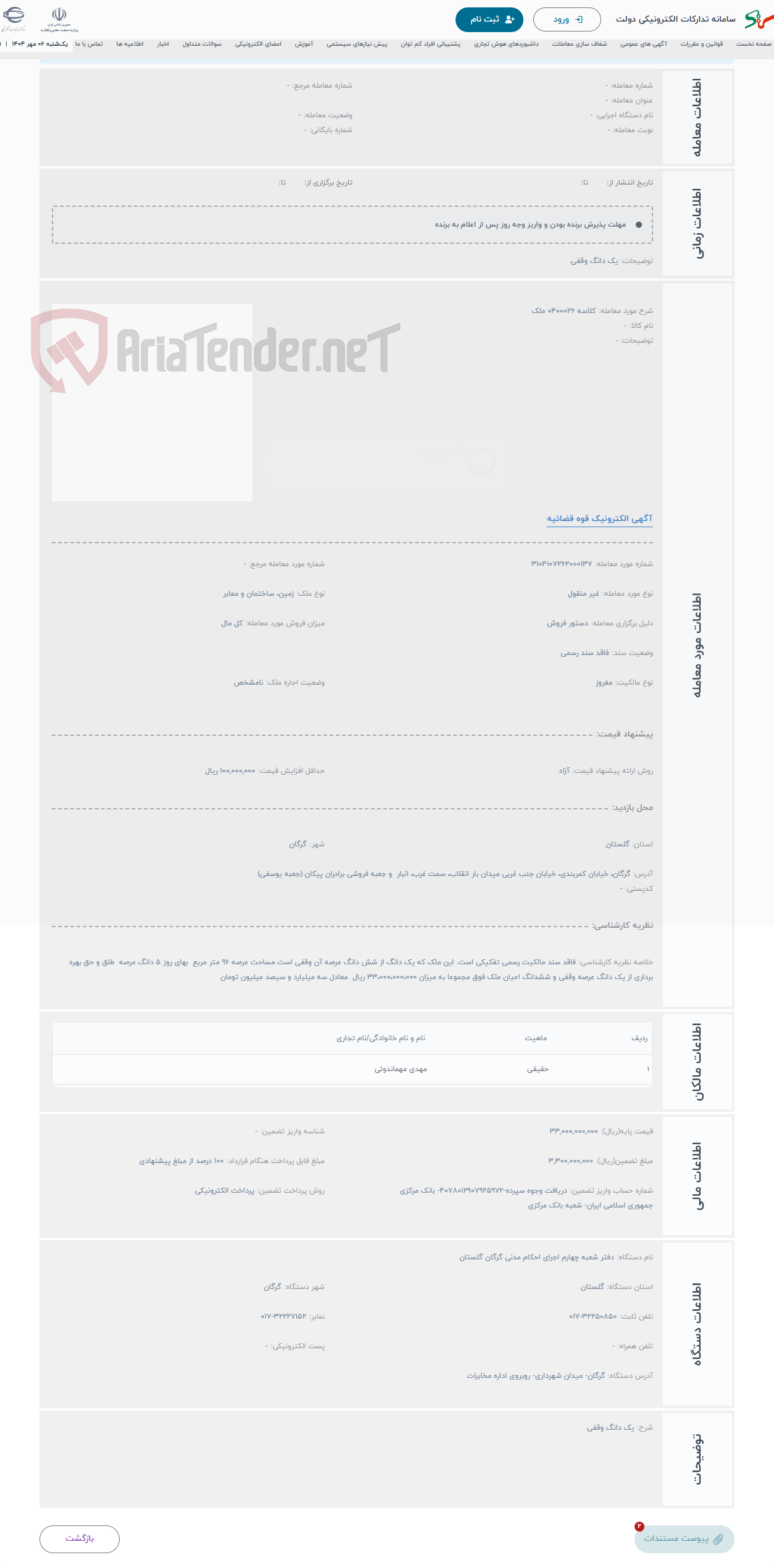 تصویر کوچک آگهی حراج کلاسه 0400026 ملک 