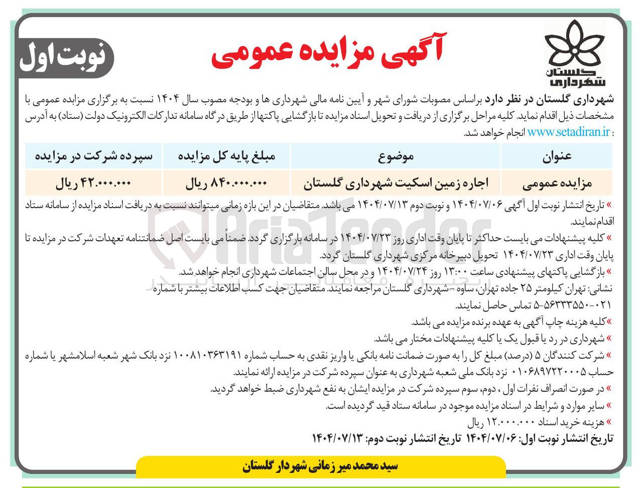 تصویر کوچک آگهی اجاره زمین اسکیت