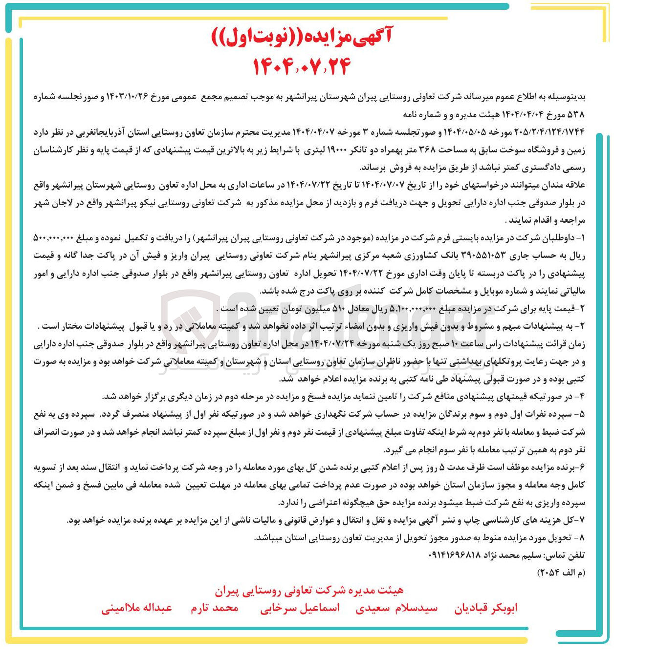 تصویر کوچک آگهی فروش زمین و فروشگاه سوخت سابق به مساحت ۳۶۸ متر بهمراه دو تانکر ۱۹۰۰۰ لیتری