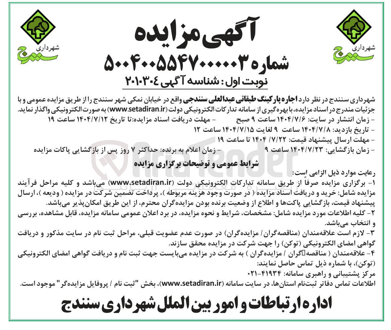 تصویر کوچک آگهی اجاره پارکینگ طبقاتی 