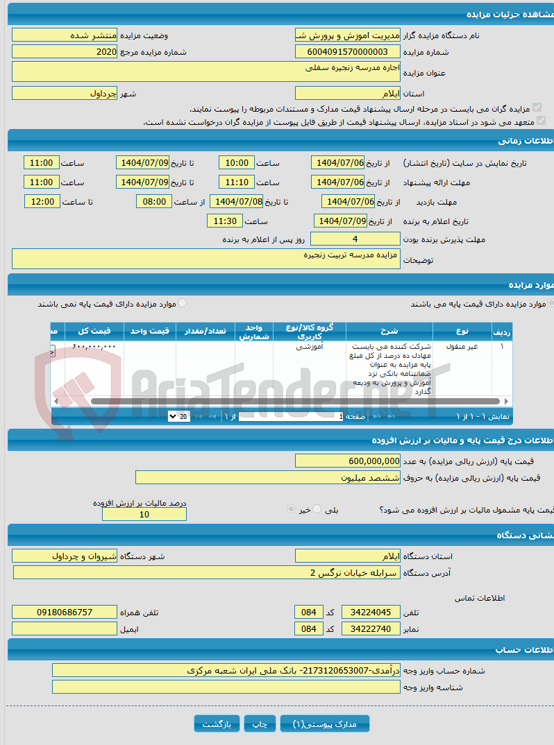 تصویر کوچک آگهی اجاره مدرسه زنجیره سفلی