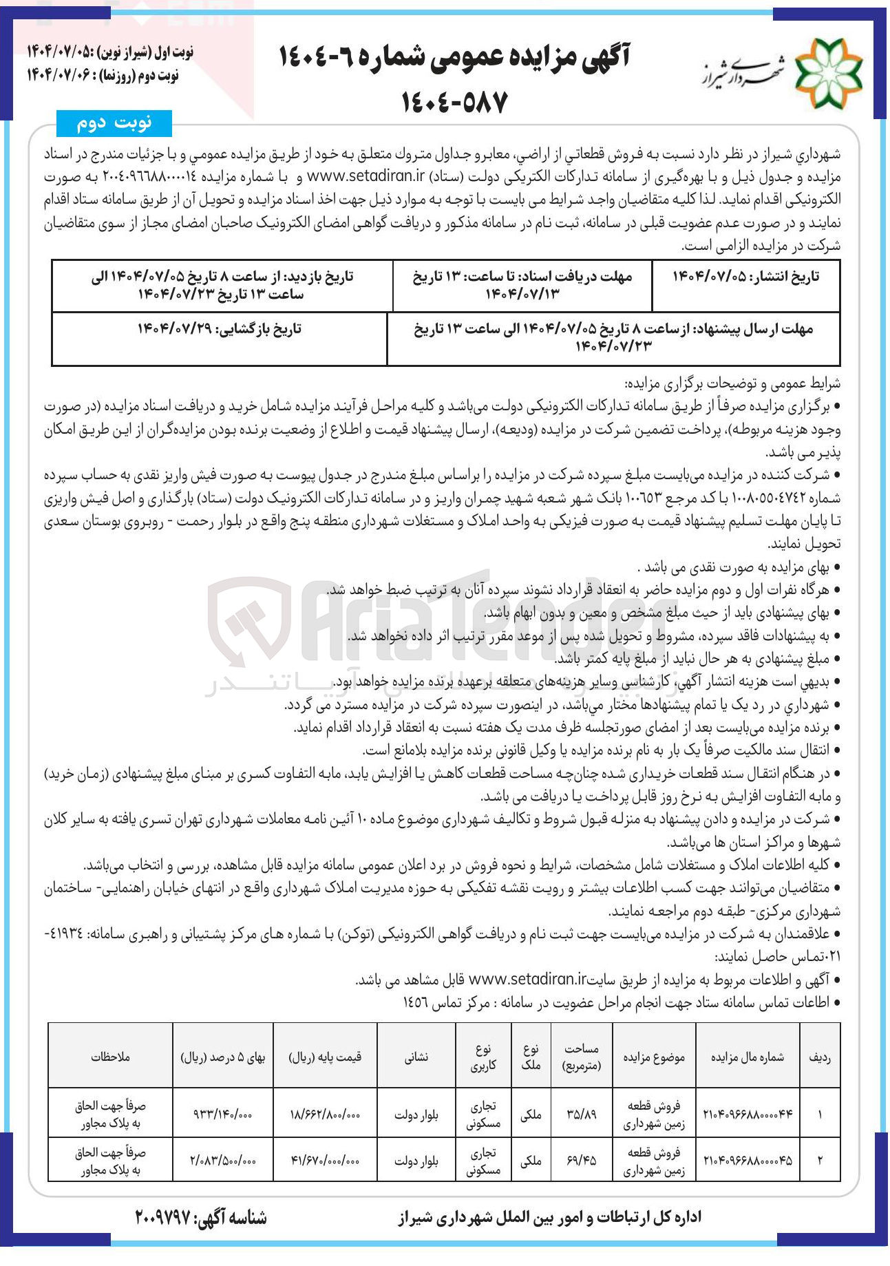 تصویر کوچک آگهی فروش قطعاتی از اراضی معابر و جداول متروک در 2 ردیف با کاربری تجاری - مسکونی