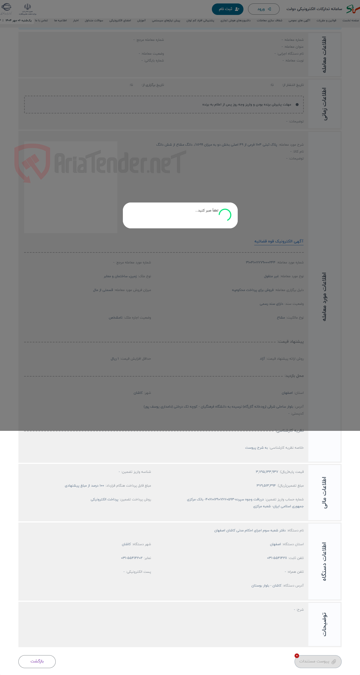 تصویر کوچک آگهی حراج پلاک ثبتی 1104 فرعی از 49 اصلی بخش دو به میزان 8699/. دانگ مشاع از شش دانگ