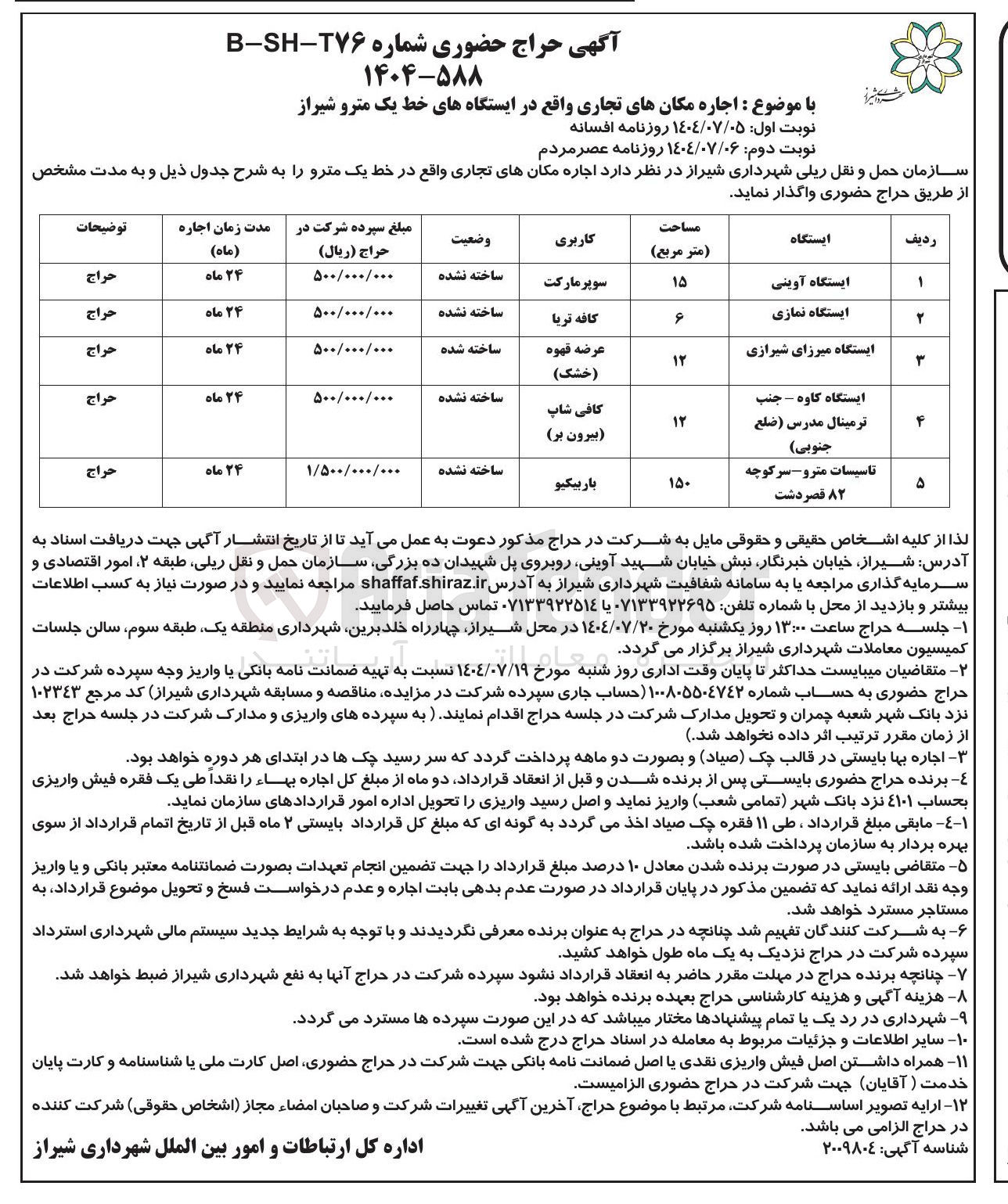 تصویر کوچک آگهی اجاره مکان های تجاری در 5 ردیف