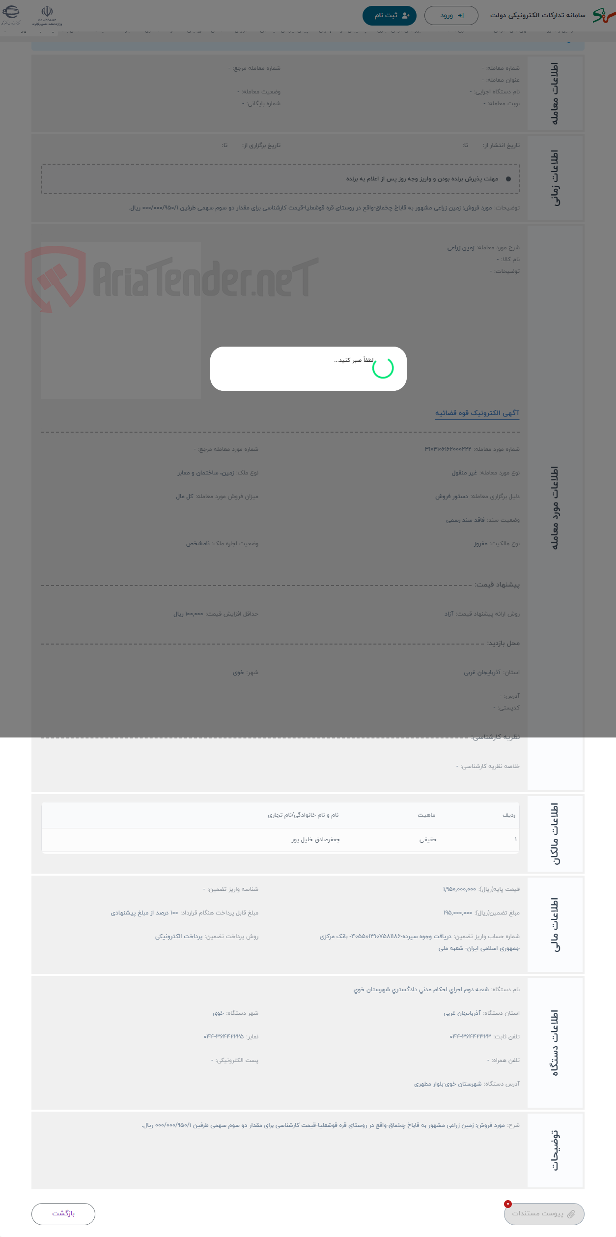 تصویر کوچک آگهی حراج زمین زراعی