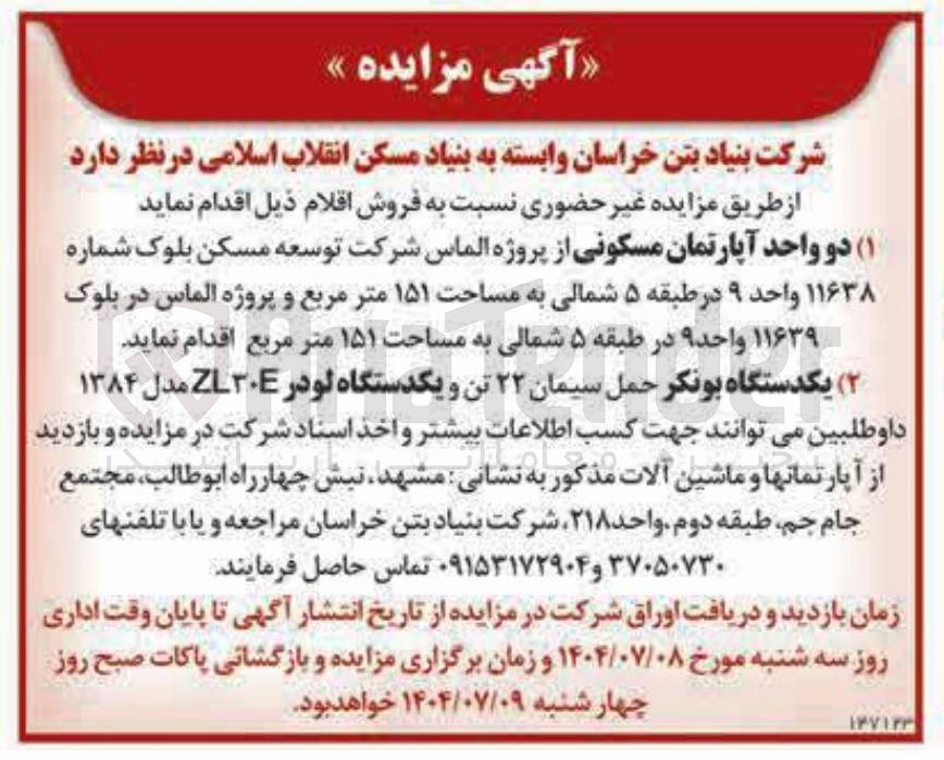 تصویر کوچک آگهی دو واحد آپارتمان مسکونی