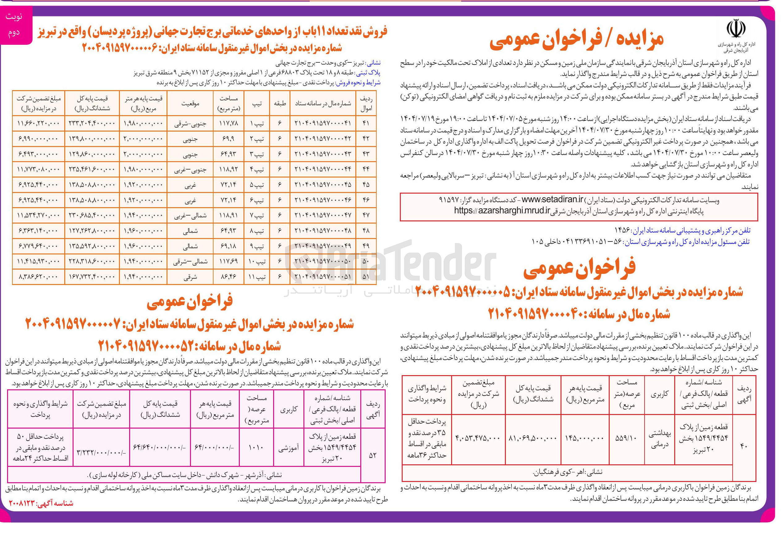 تصویر کوچک آگهی فروش قطعه زمین از پلاک 1549/4454 با کاربری بهداشتی درمانی