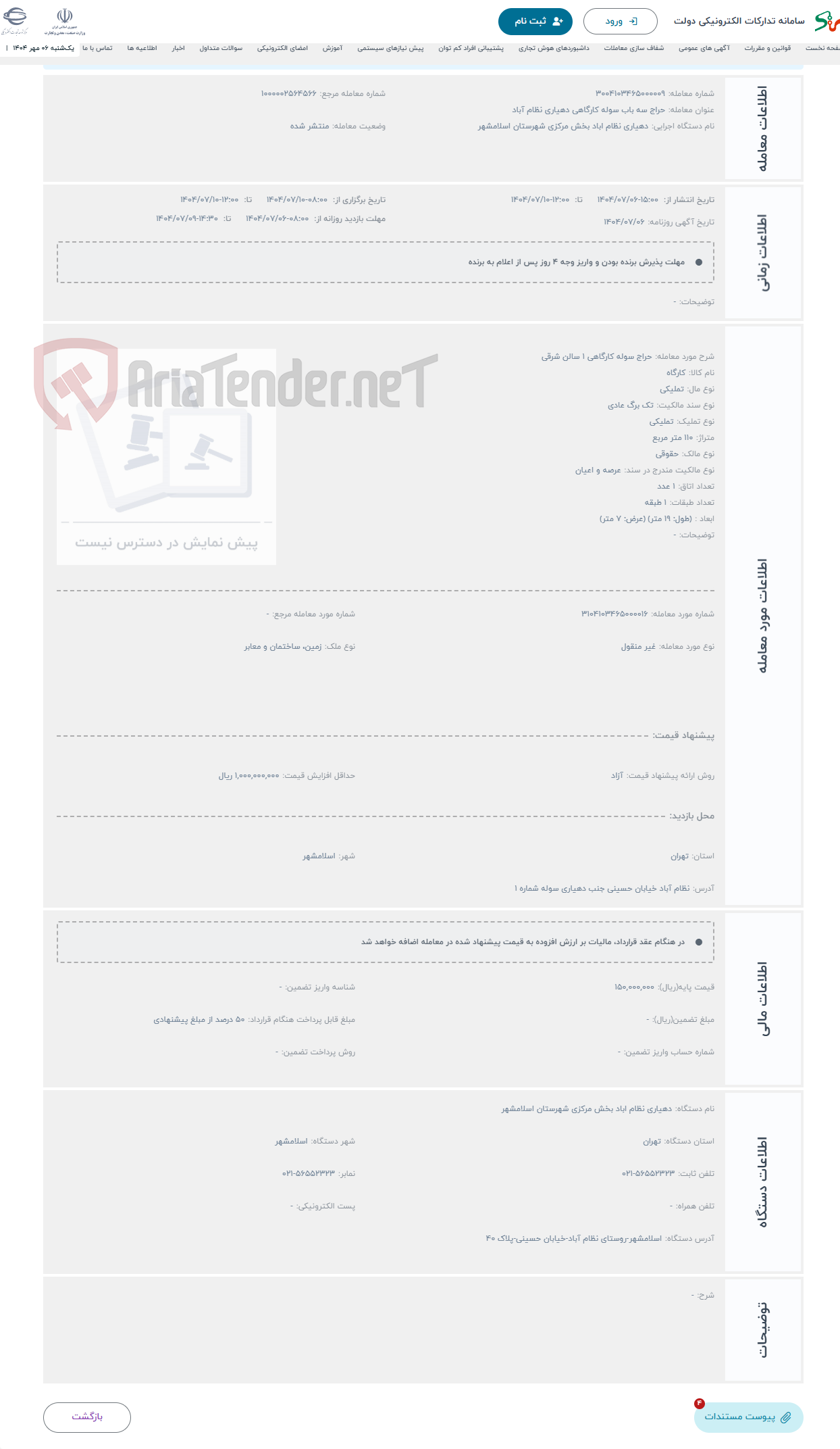 تصویر کوچک آگهی حراج سوله کارگاهی 1 سالن شرقی