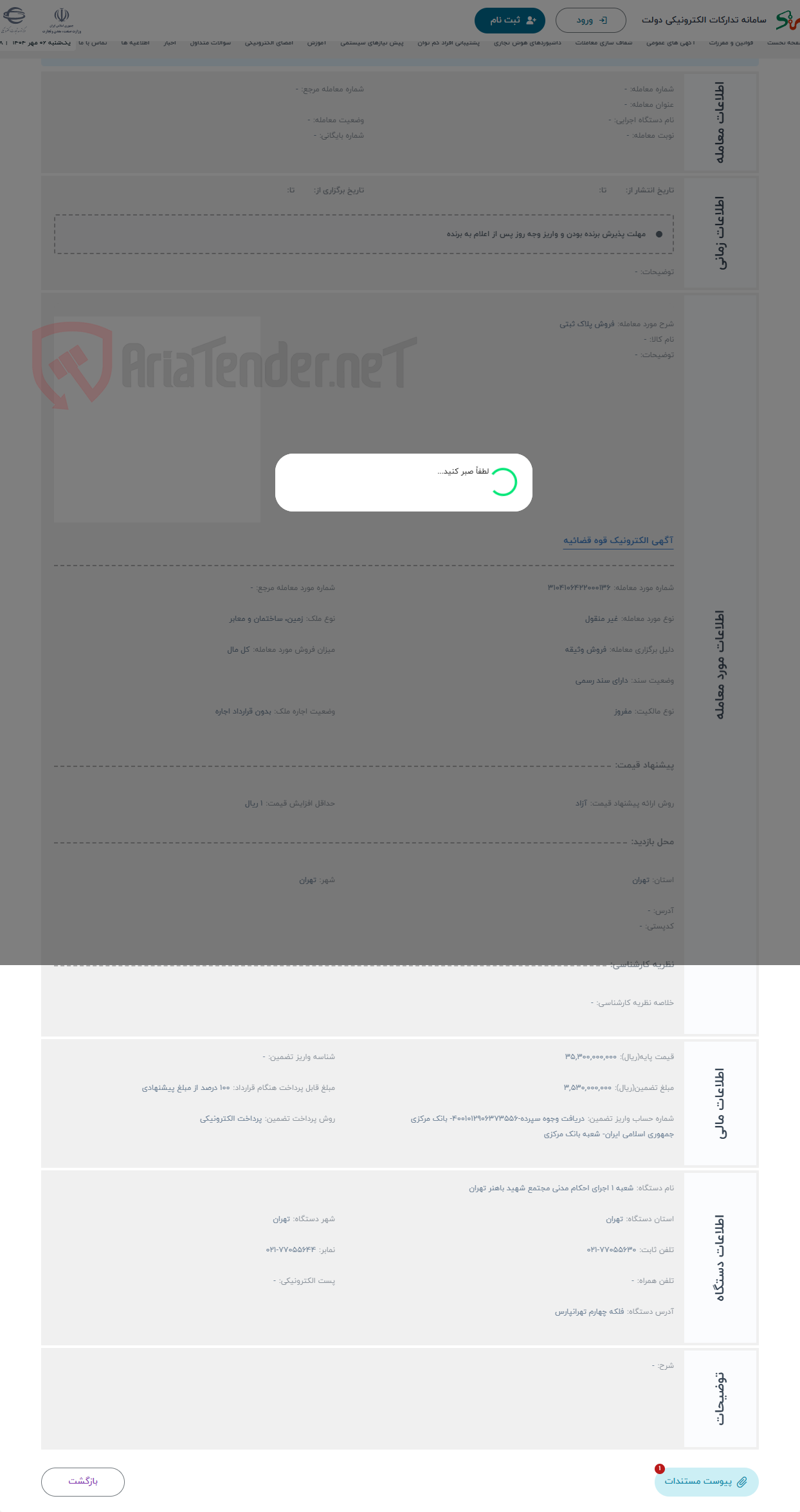 تصویر کوچک آگهی حراج فروش پلاک ثبتی