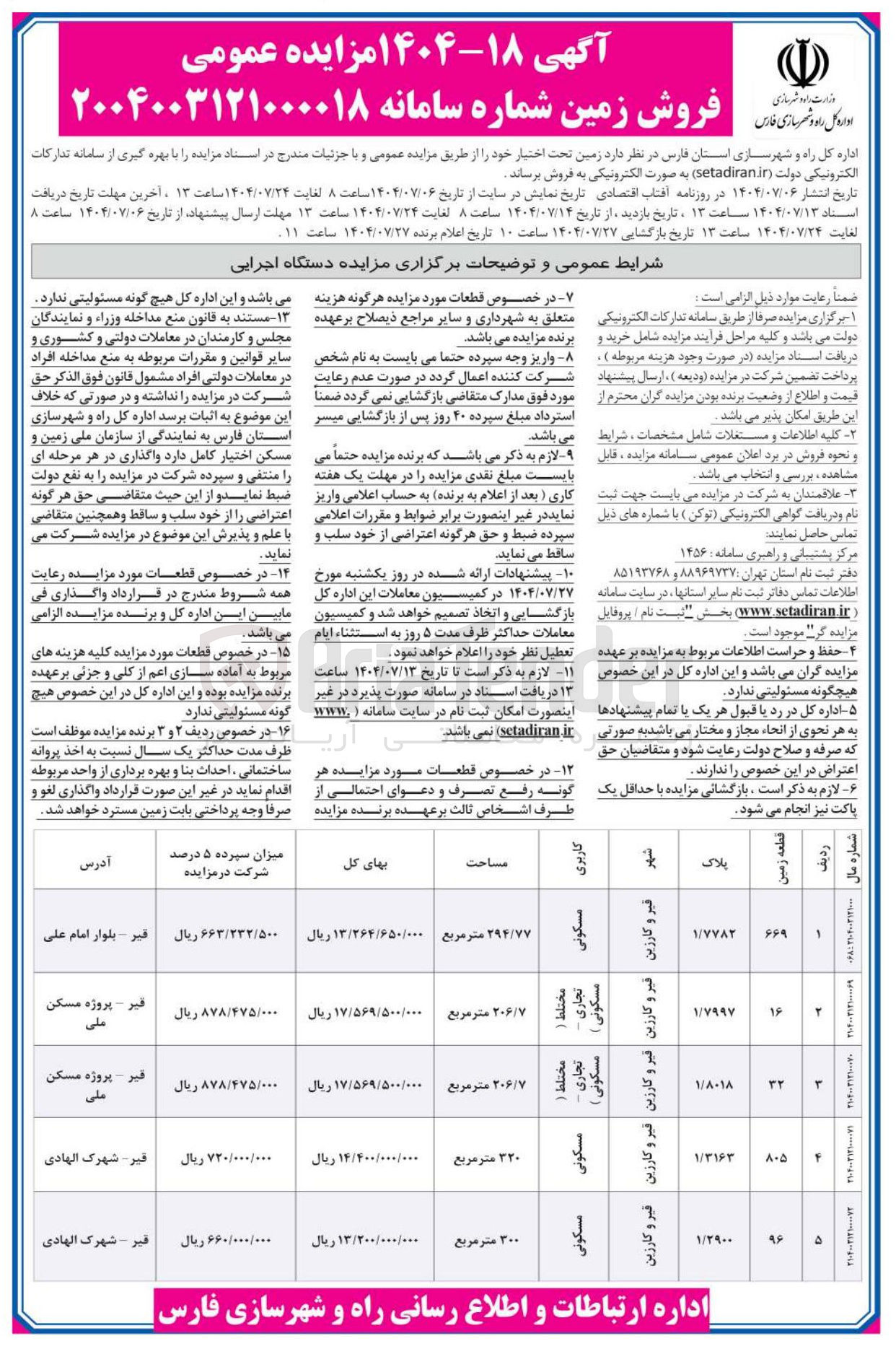 تصویر کوچک آگهی فروش زمین در 5 ردیف با کاربری مسکونی - تجاری - مختلط