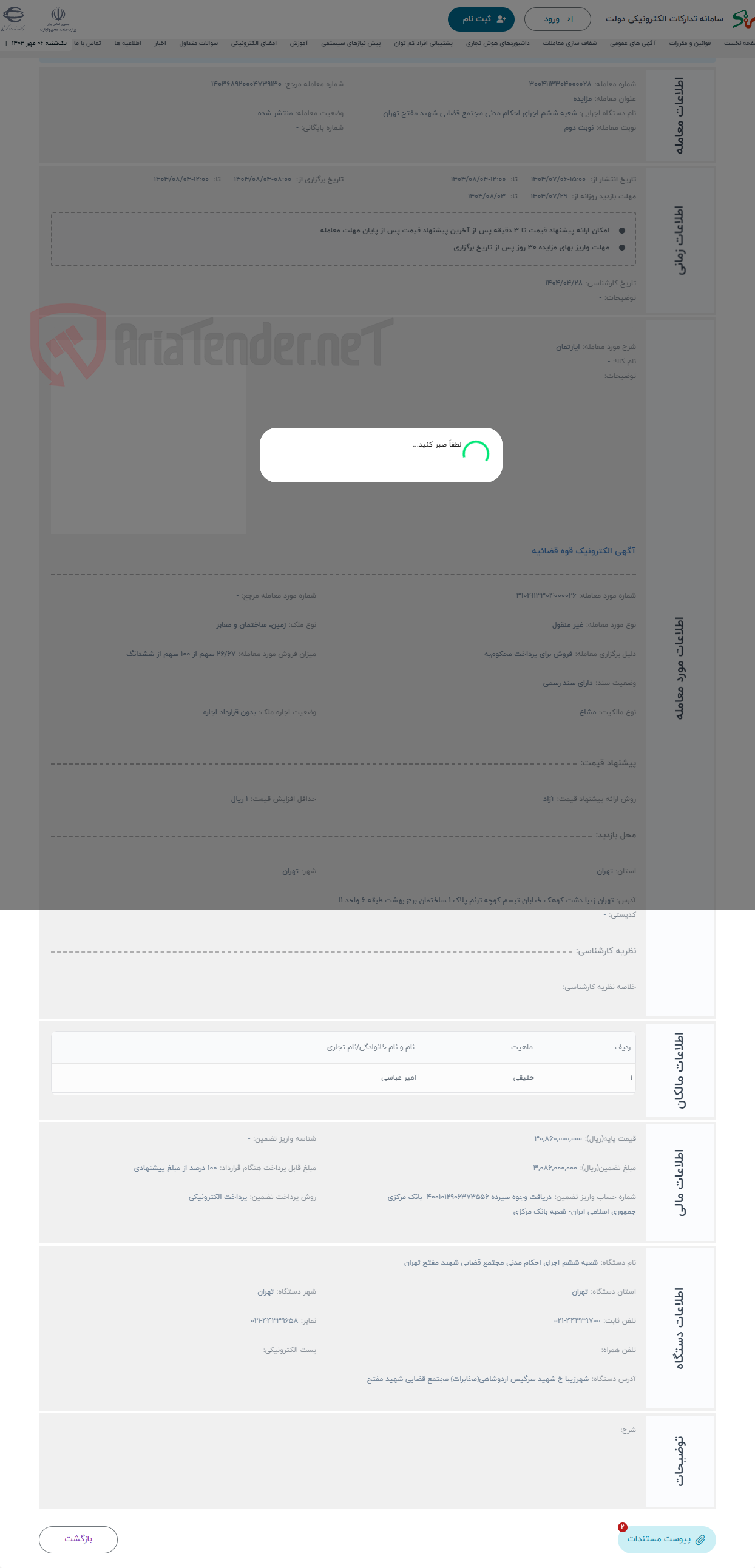 تصویر کوچک آگهی حراج اپارتمان
