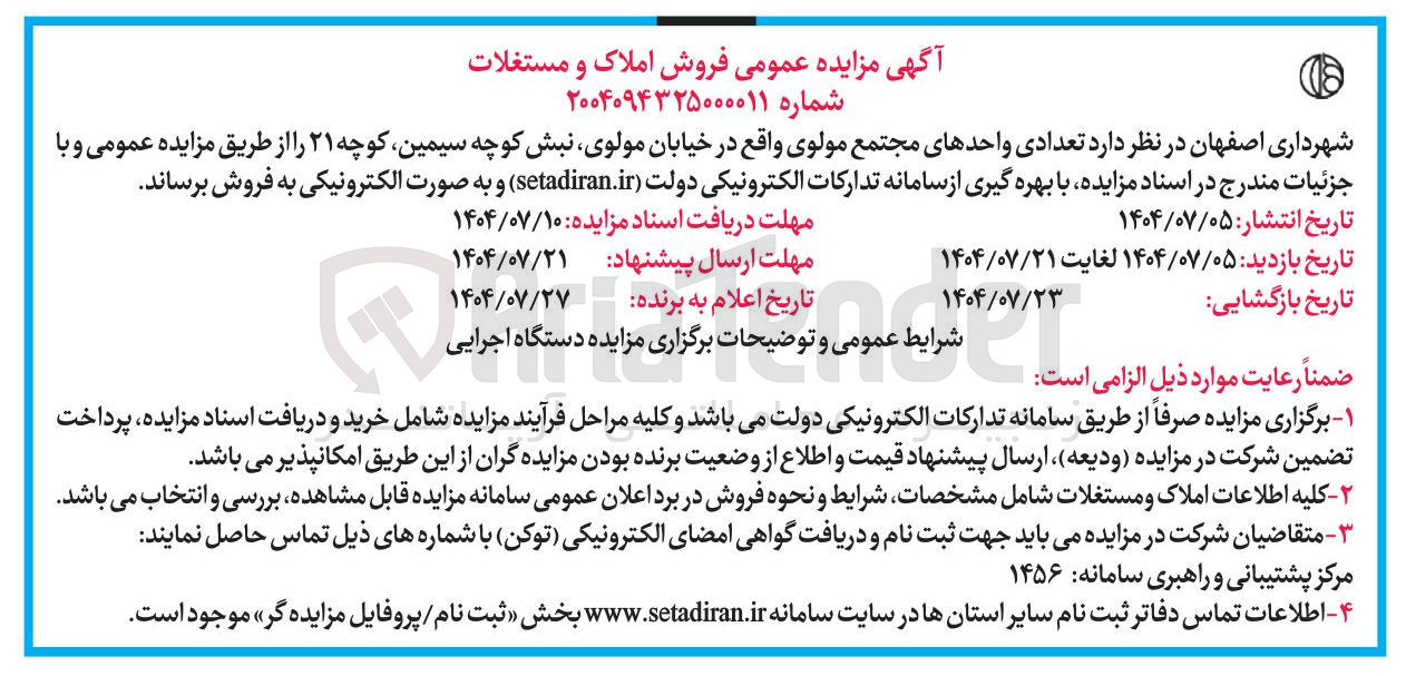 تصویر کوچک آگهی فروش تعدادی واحدهای مجتمع مولوی