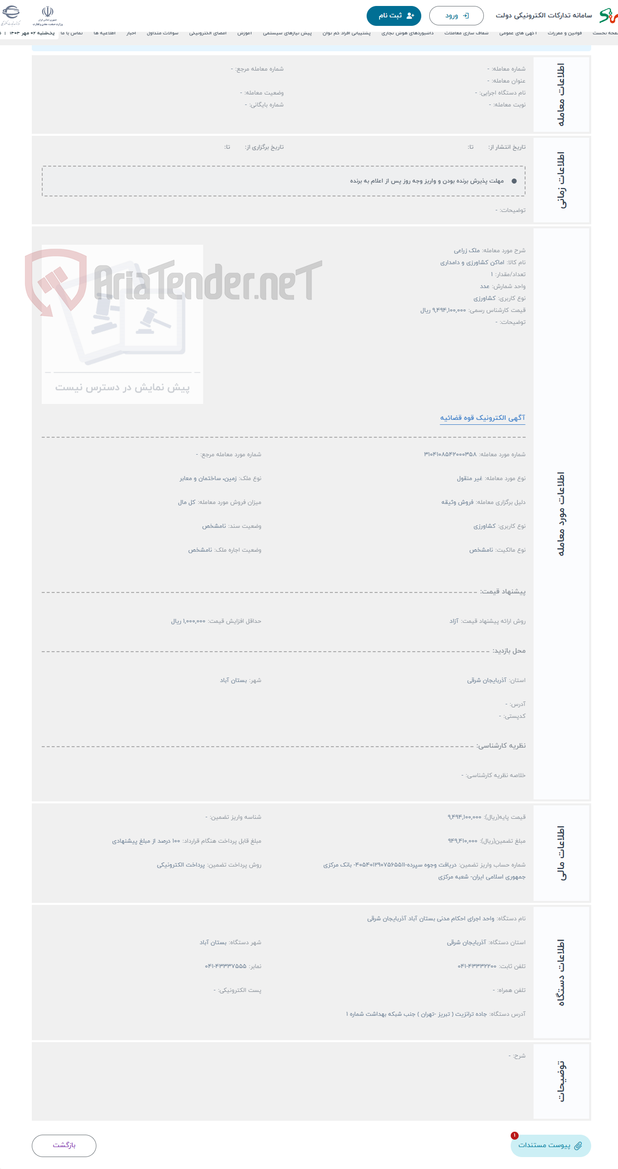 تصویر کوچک آگهی حراج ملک زراعی 