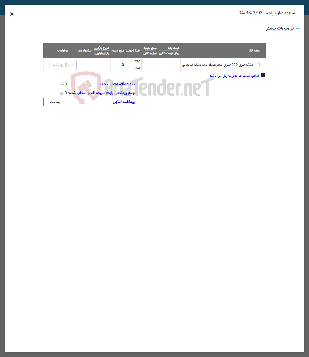 تصویر کوچک آگهی بشکه فلزی 220 لیتری در باز بشکه ضایعاتی