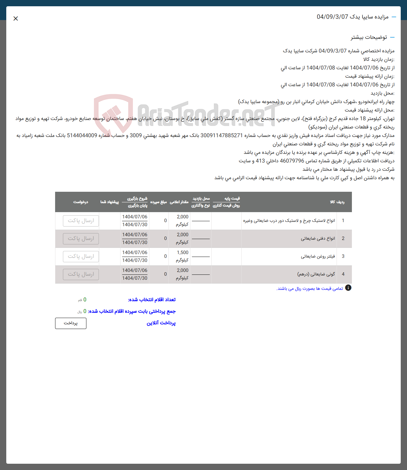 تصویر کوچک آگهی فروش اقلام در 4 ردیف : اناوع لاستیک چرخ دفنی ضایعاتی -فیلتر روغن و گونی ضایعاتی