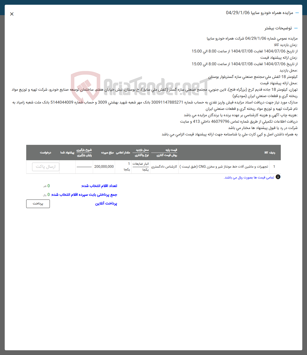 تصویر کوچک آگهی فروش تجهیزات و ماشین آلات خط مونتاژ