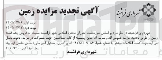 تصویر کوچک آگهی فروش چند قطعه زمین