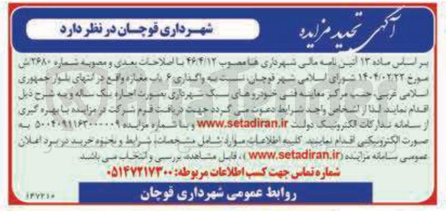 تصویر کوچک آگهی واگذاری ۶ باب مغازه