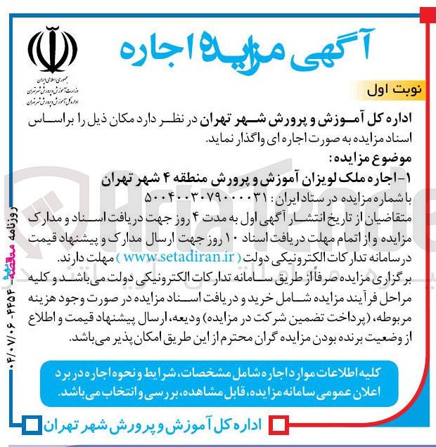 تصویر کوچک آگهی اجاره ملک لویزان 