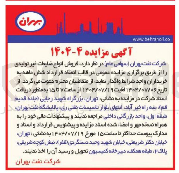 تصویر کوچک آگهی فروش انواع ضایعات غیر تولیدی