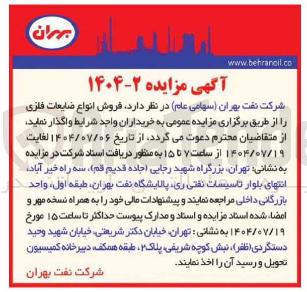 تصویر کوچک آگهی فروش انواع ضایعات فلزی