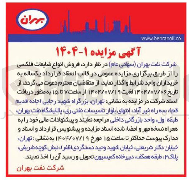 تصویر کوچک آگهی فروش انواع ضایعات فلکسی