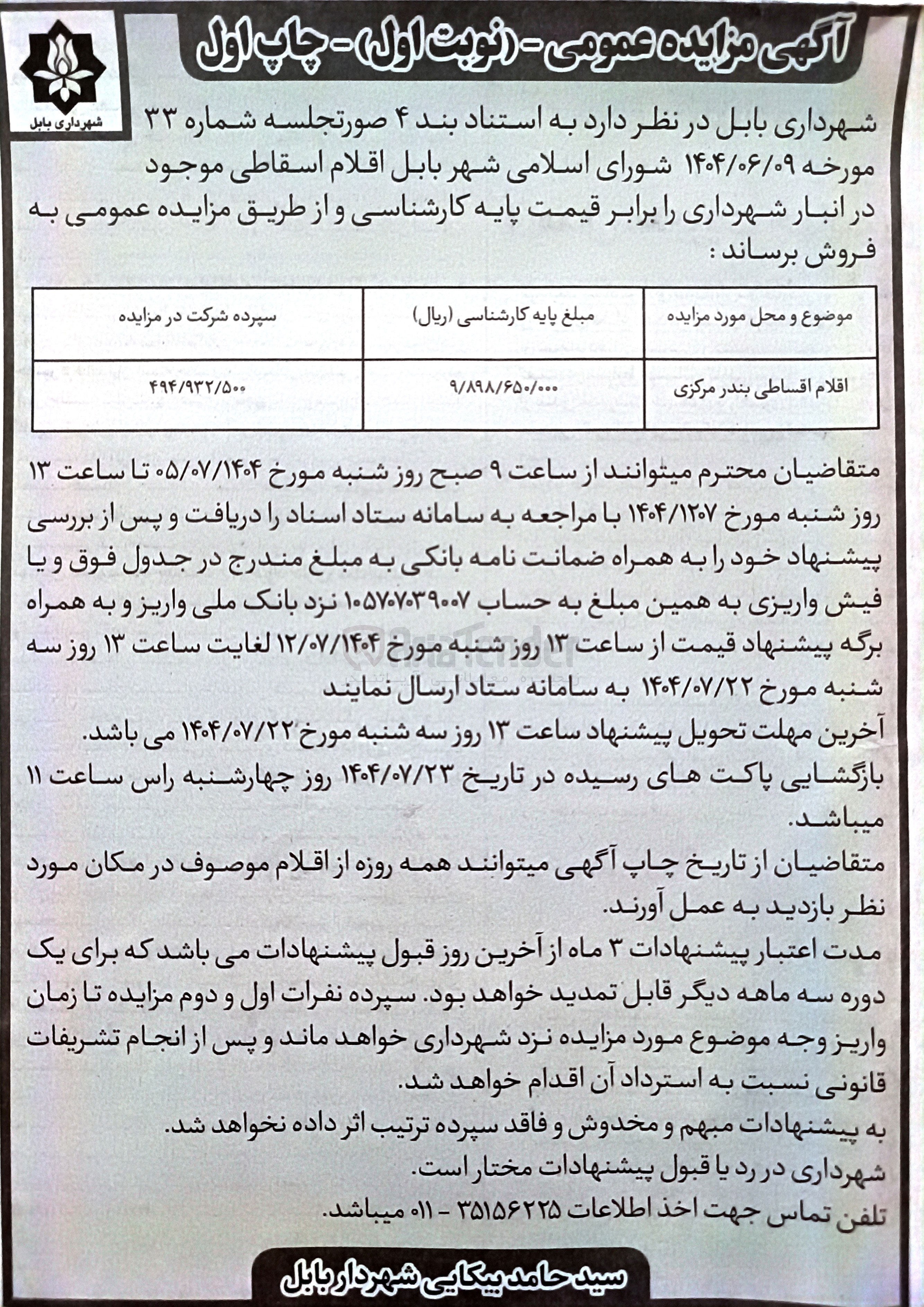 تصویر کوچک آگهی فروش اقلام اقساطی