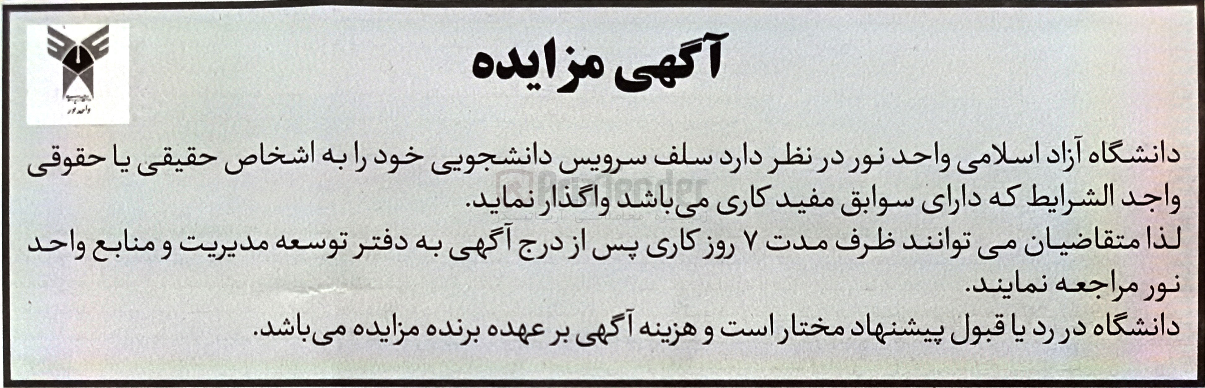 تصویر کوچک آگهی اجاره سلف سرویس دانشجویی