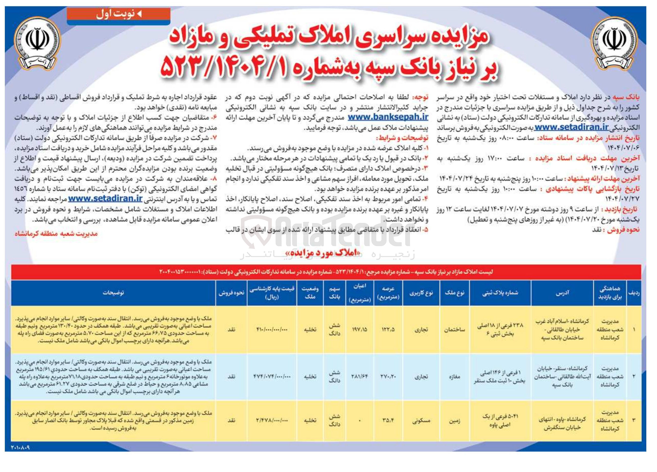 تصویر کوچک آگهی فروش املاک در 3 ردیف با کاربری تجاری - مسکونی