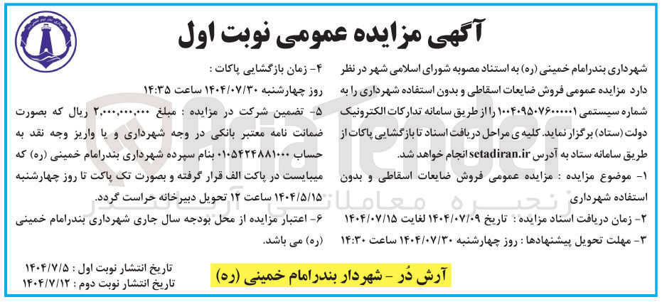 تصویر کوچک آگهی فروش ضایعات اسقاطی و بدون استفاده