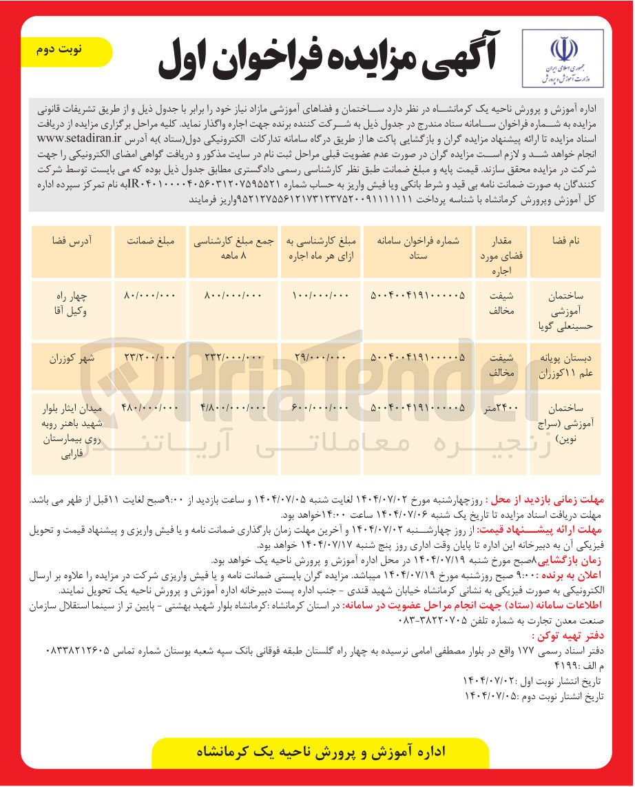 تصویر کوچک آگهی اجاره ساختمان آموزشی