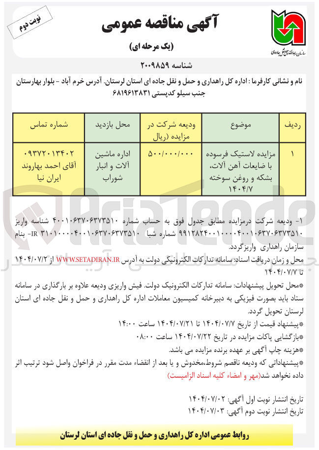 تصویر کوچک آگهی فروش لاستیک فرسوده با ضایعات آهن آلات بشکه و روغن سوخته 
