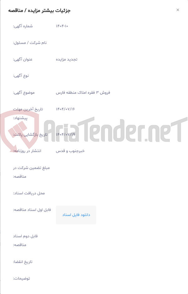 تصویر کوچک آگهی فروش 3 فقره املاک منطقه فارس