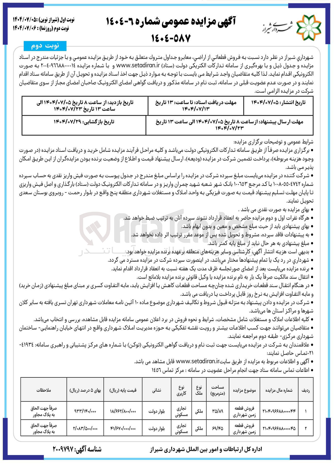 تصویر کوچک آگهی فروش قطعاتی از اراضی معابر و جداول متروک در 2 ردیف با کاربری تجاری مسکونی