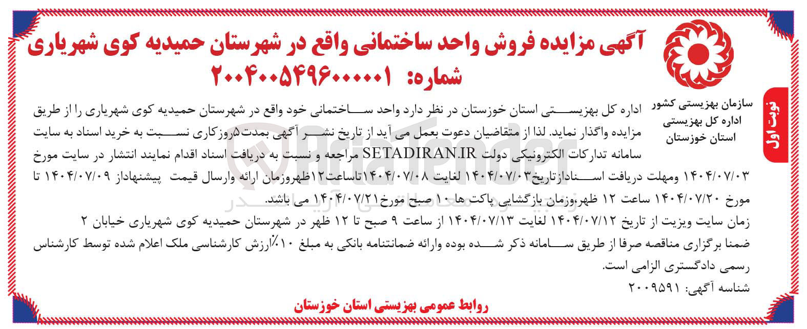 تصویر کوچک آگهی فروش واحد ساختمانی