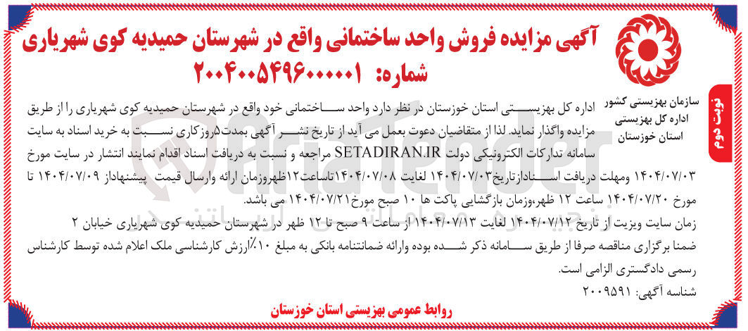 تصویر کوچک آگهی  فروش واحد ساختمانی 