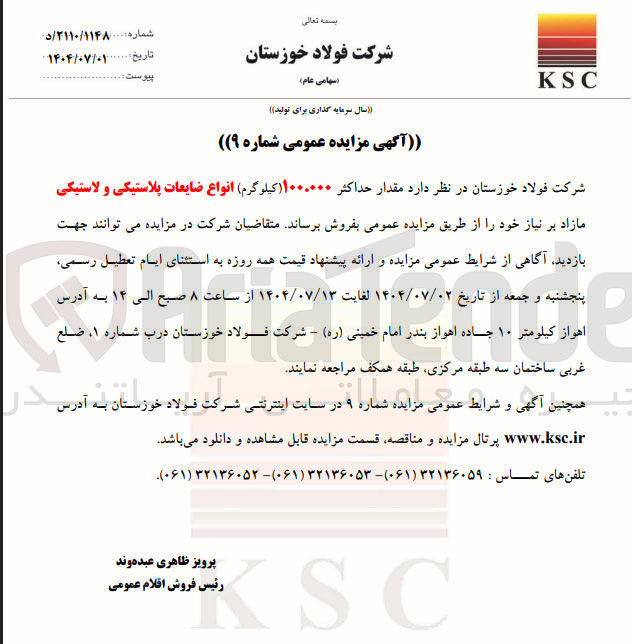 تصویر کوچک آگهی فروش مقدار حداکثر ۱۰۰.۰۰۰ کیلوگرم انواع ضایعات پلاستیکی و لاستیکی