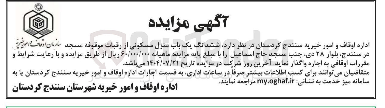 تصویر کوچک آگهی اجاره ششدانگ یک باب منزل مسکونی