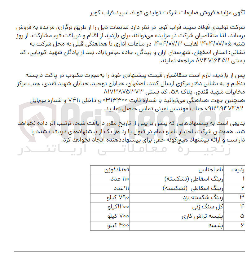 تصویر کوچک آگهی فروش ضایعات : رینگ اسقاطی (نشکسته ) - رینگ اسقاطی (نشکسته ) - رینگ شکسته نزد - گل سنگ زنی - پلیسه تراش کاری - پلیسه