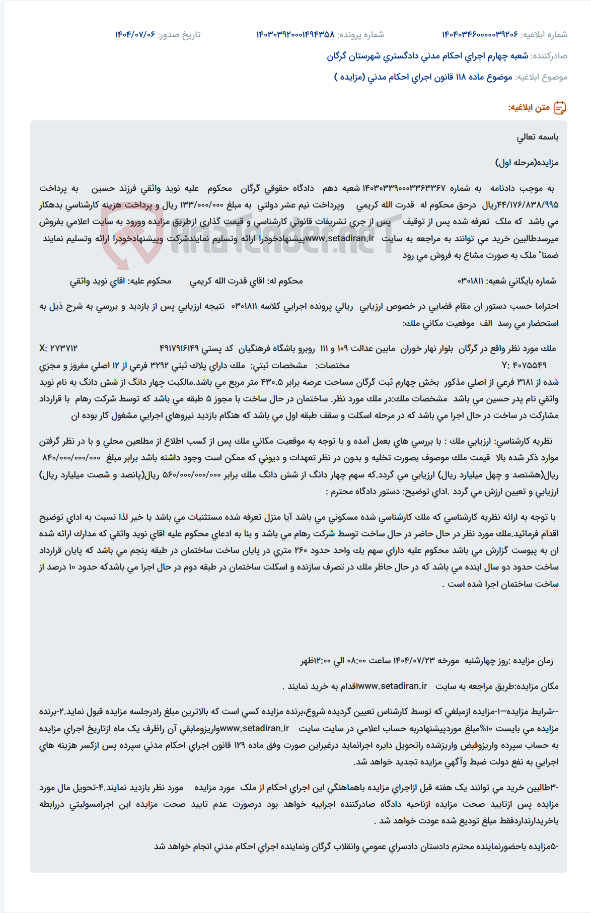 تصویر کوچک آگهی موضوع ماده 118 قانون اجرای احکام مدنی (مزایده )