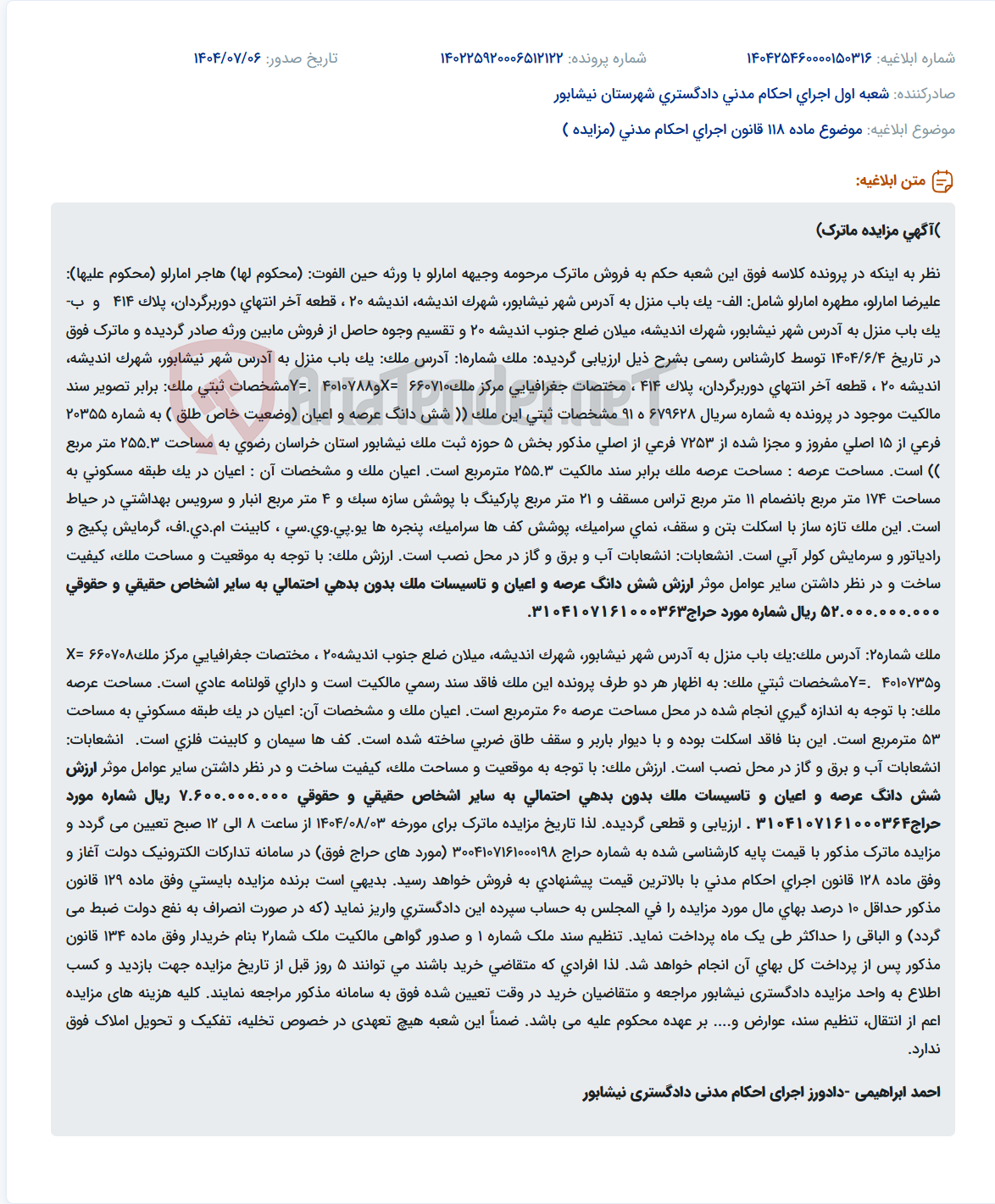 تصویر کوچک آگهی موضوع ماده 118 قانون اجرای احکام مدنی (مزایده )