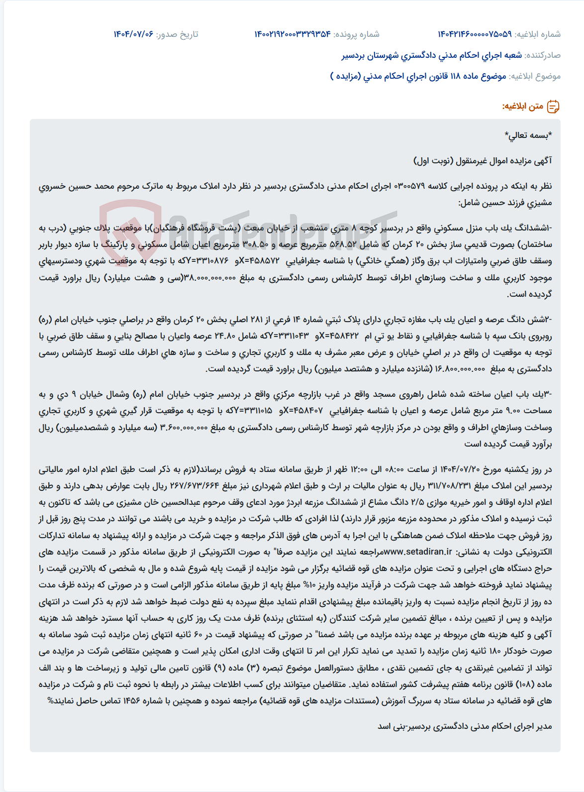 تصویر کوچک آگهی موضوع ماده 118 قانون اجرای احکام مدنی (مزایده )