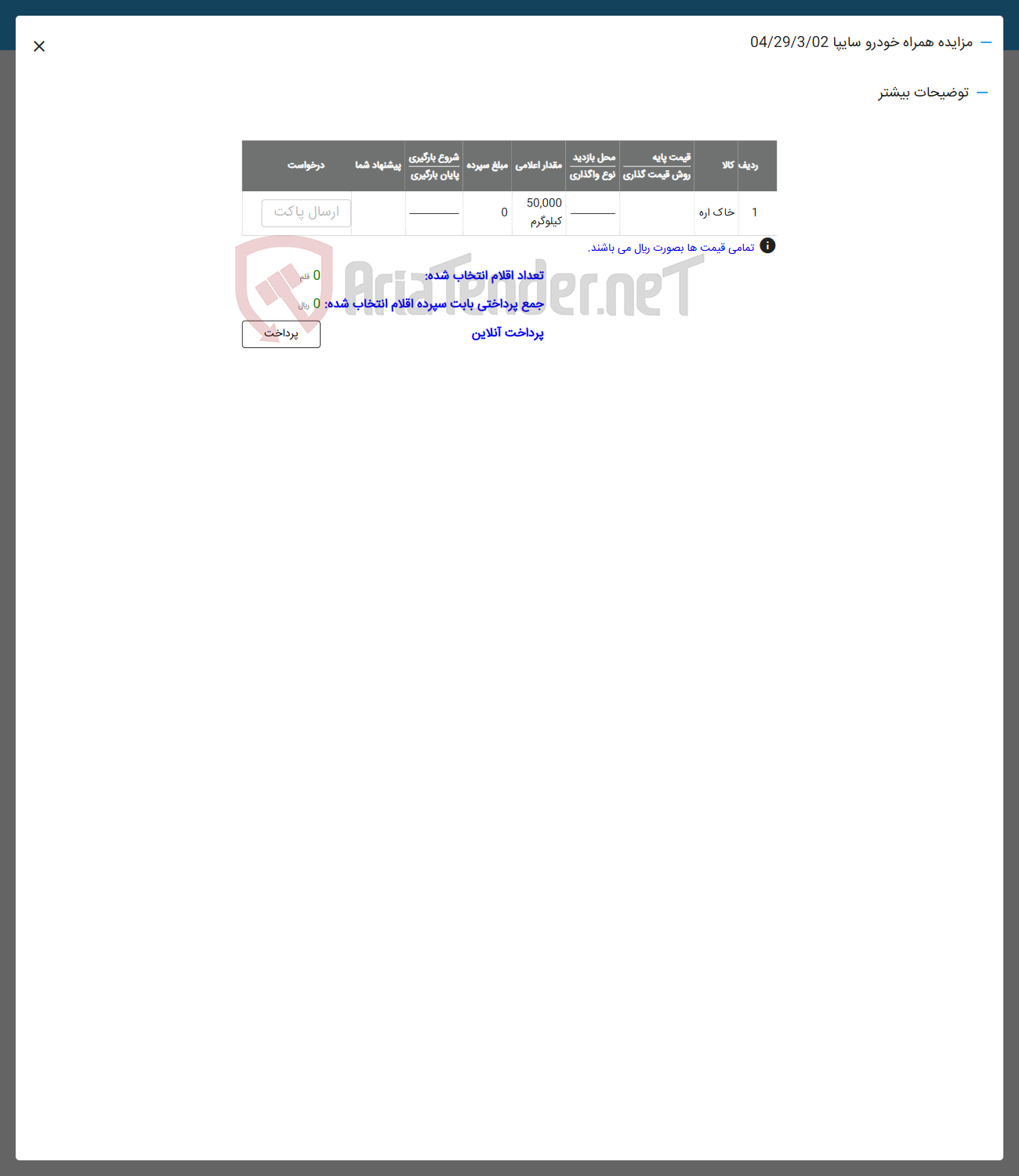 تصویر کوچک آگهی فروش خاک اره