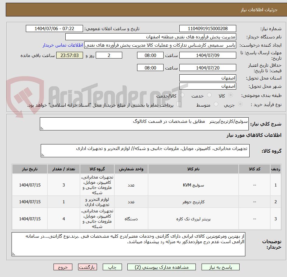 تصویر کوچک آگهی سوئیچ/کارتریج/پرینتر   مطابق با مشخصات در قسمت کاتالوگ