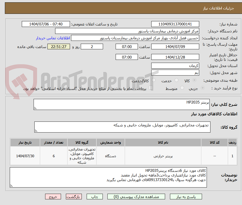 تصویر کوچک آگهی پرینتر HP2035