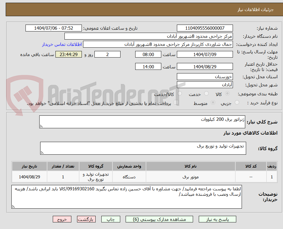 تصویر کوچک آگهی ژنراتور برق 200 کیلووات