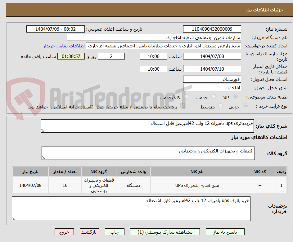 تصویر کوچک آگهی خریدباتری ups بامیزان 12 ولت 42آمپرغیر قابل اشتعال