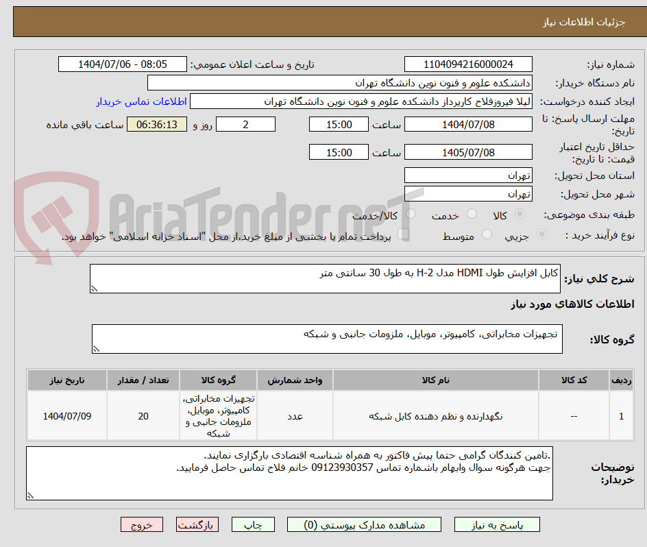 تصویر کوچک آگهی کابل افزایش طول HDMI مدل H-2 به طول 30 سانتی متر