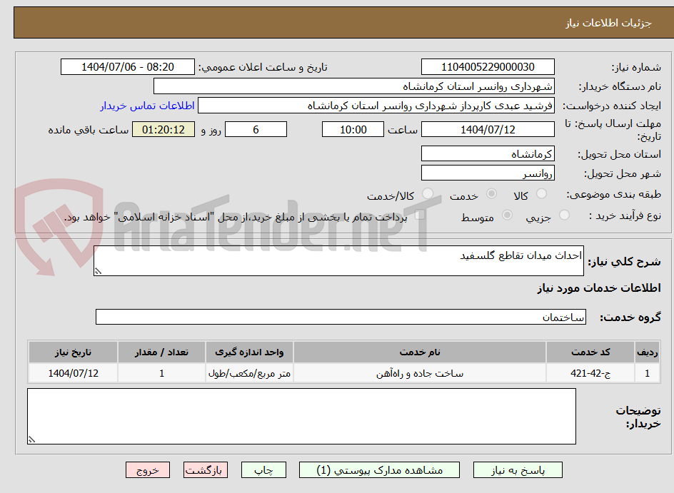 تصویر کوچک آگهی احداث میدان تقاطع گلسفید
