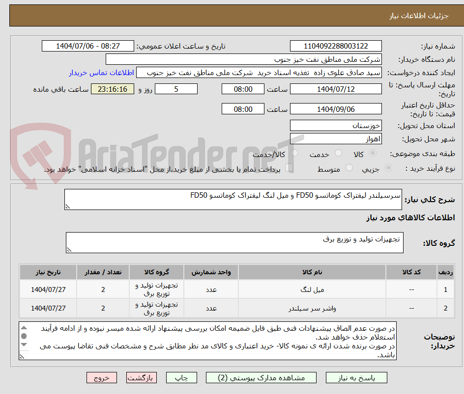 تصویر کوچک آگهی سرسیلندر لیفتراک کوماتسو FD50 و میل لنگ لیفتراک کوماتسو FD50